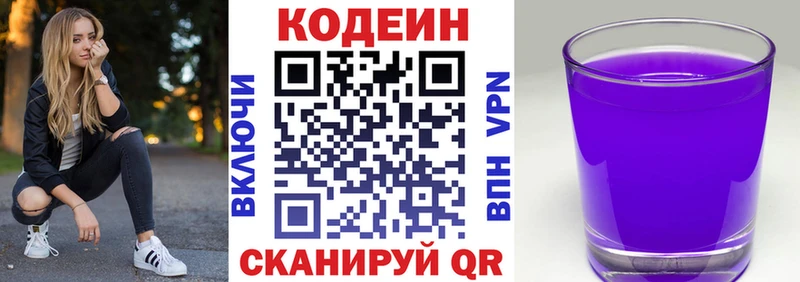 Купить  Талдом  Кодеин напиток Lean (лин) 